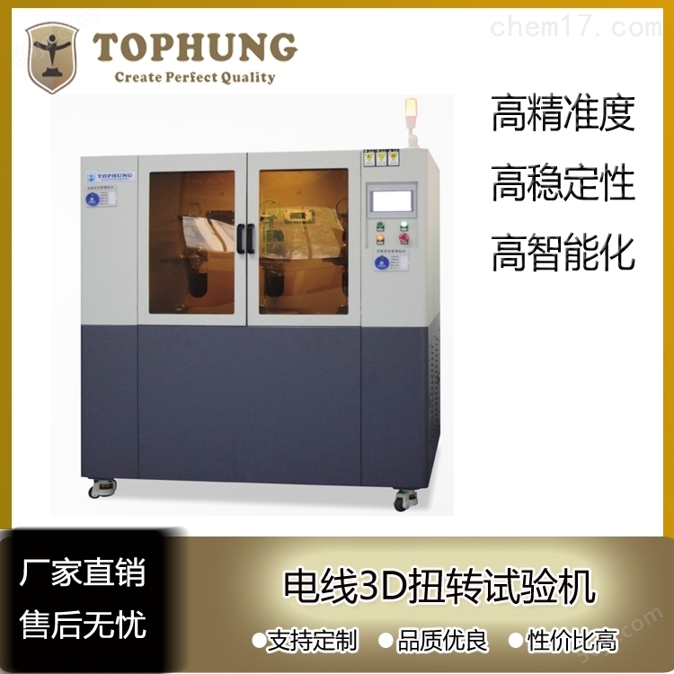 苏州拓博电线3d扭转试验机公司