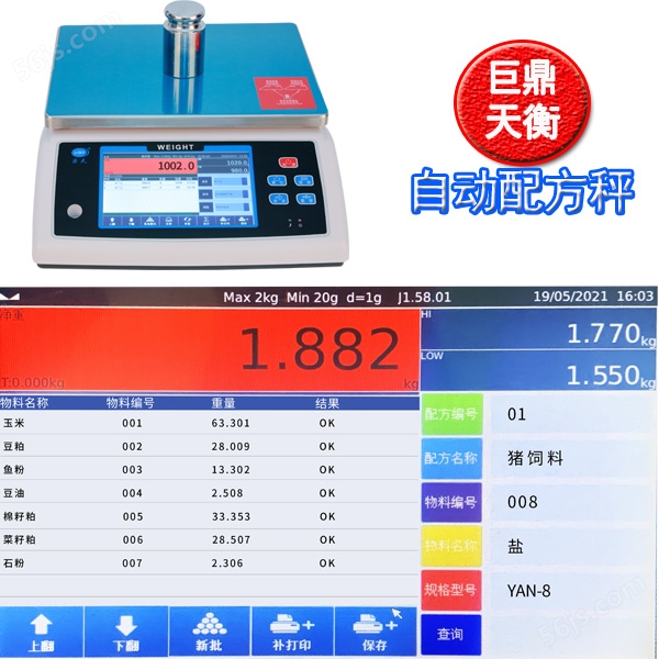 供应配料电子秤报价