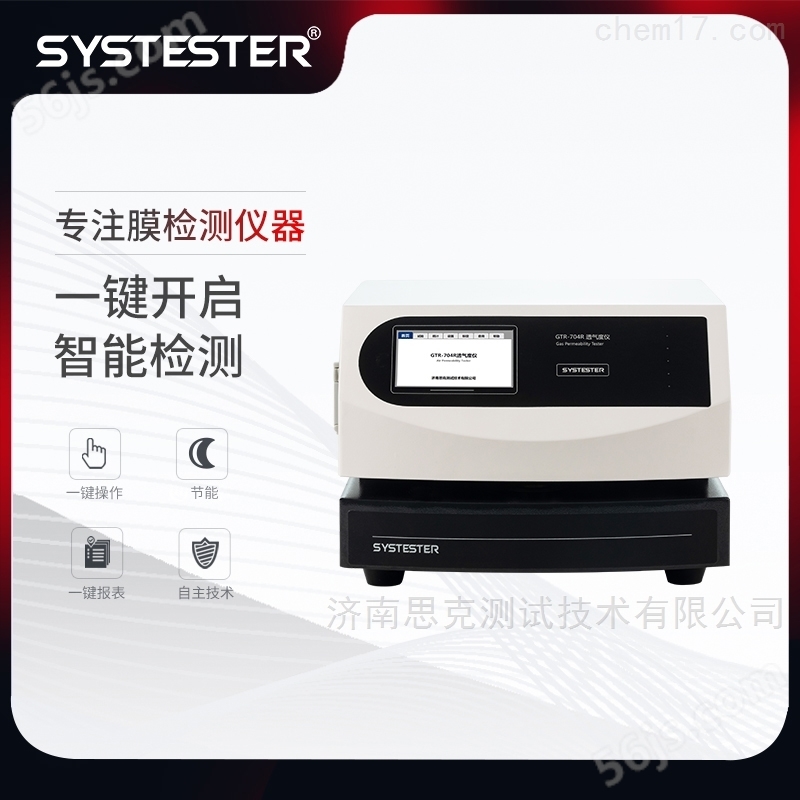石墨烯材料透气度测试仪价格